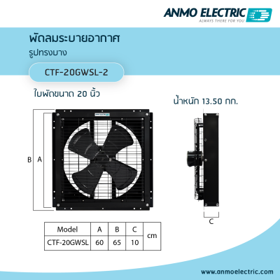 พัดลมดูดอากาศ 20" แบบตะแกรง รุ่น CTF-20SWSL-2